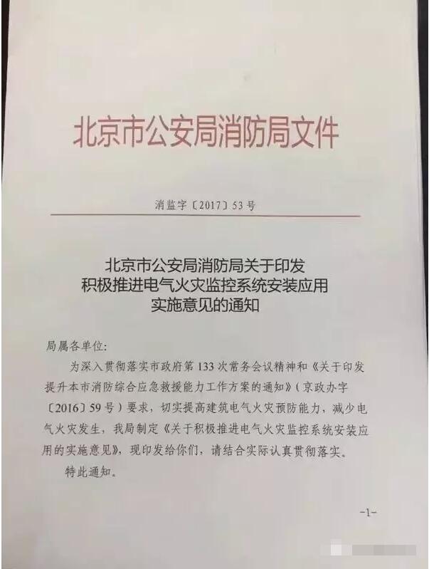 防患于未燃，借力北京“疏解整治促提升”專項行動，力推電氣火災(zāi)監(jiān)控系統(tǒng)