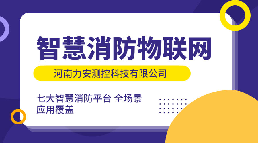 政策利好需求旺盛，智慧消防市場快速增長，達千億市場規(guī)模