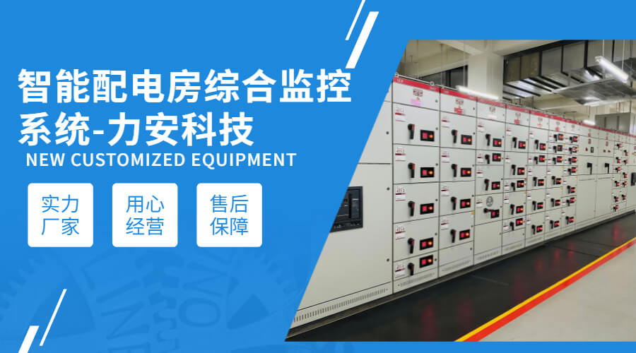 10KV配電室微機(jī)后臺(tái)監(jiān)控系統(tǒng)(10kV配電房電力后臺(tái)監(jiān)控系統(tǒng))